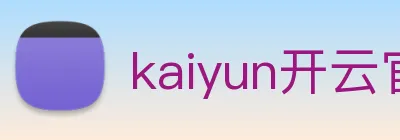 kaiyun开云官方 logo